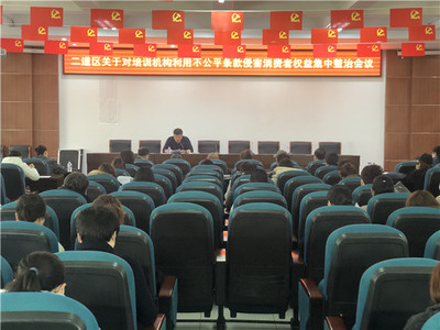 二道區(qū)教育局召開(kāi)有資質(zhì)培訓(xùn)機(jī)構(gòu)工作部署會(huì)，規(guī)范教育咨詢(xún)服務(wù)